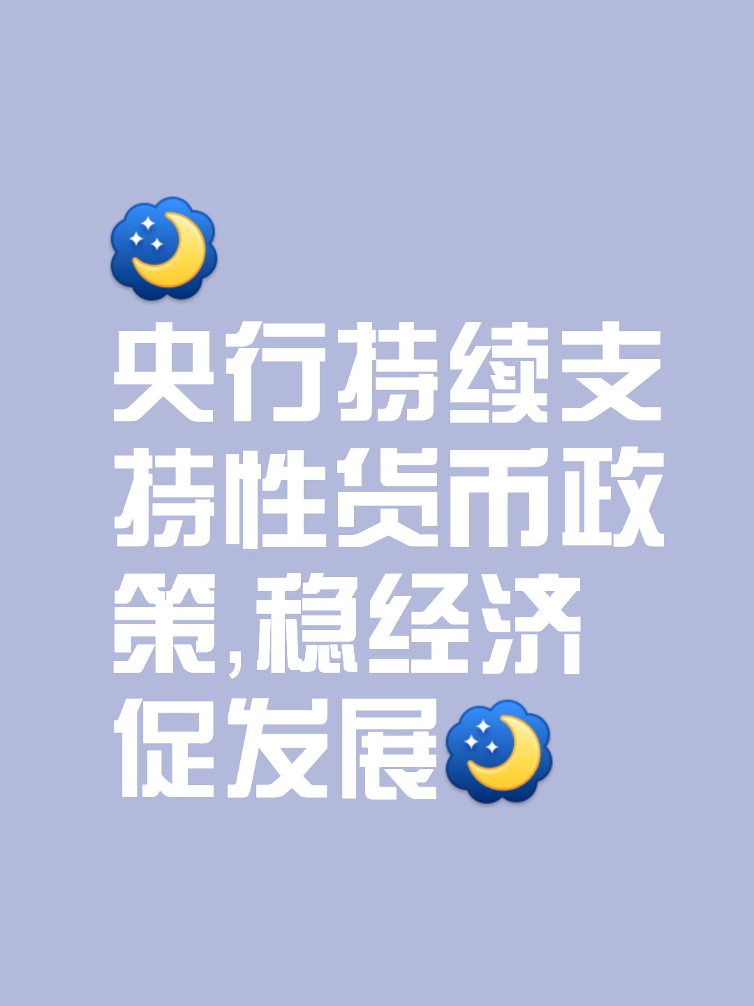 央行行长潘功胜：中国特色现代货币政策框架已初步形成并不断完善