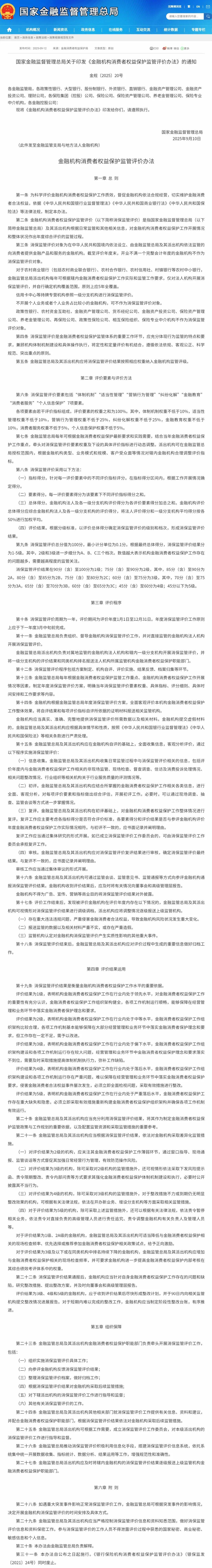 金融监管总局局长李云泽：监管制度与时俱进不断完善 5年来发布各类规制171件