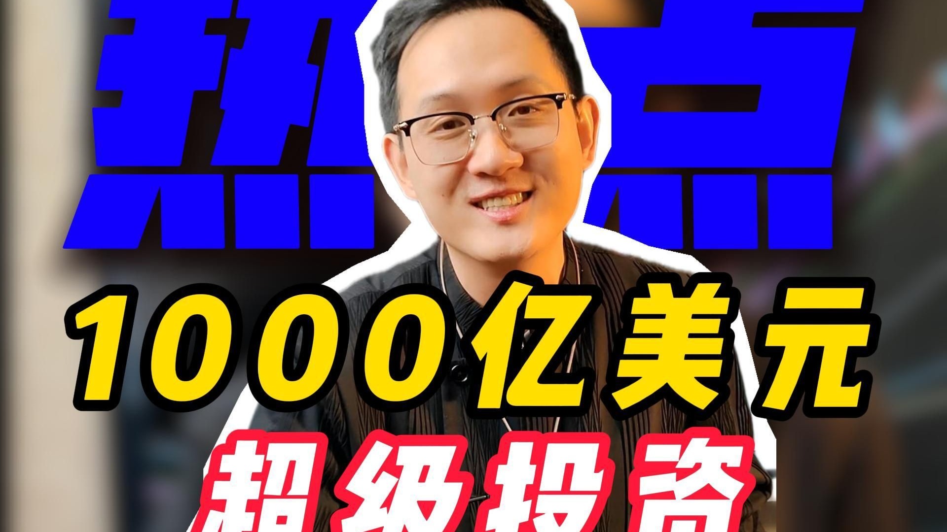 英伟达成为全球首家市值突破4万亿美元公司；Meta豪掷35亿美元入股全球最大眼镜制造商丨全球科技早参