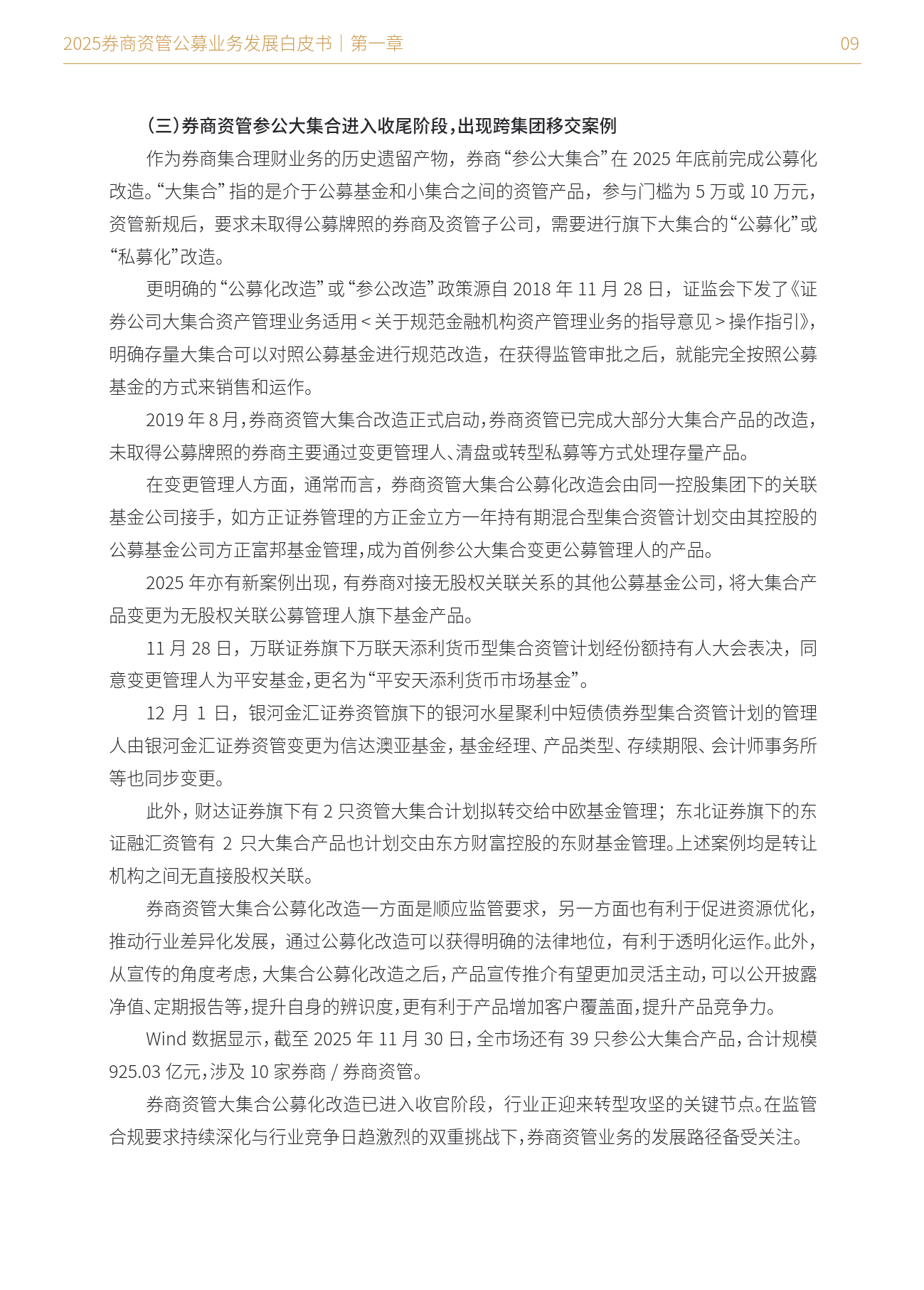 超2200亿元！券商“参公”大集合资金迁徙，公募“千亿俱乐部”排位将生变？