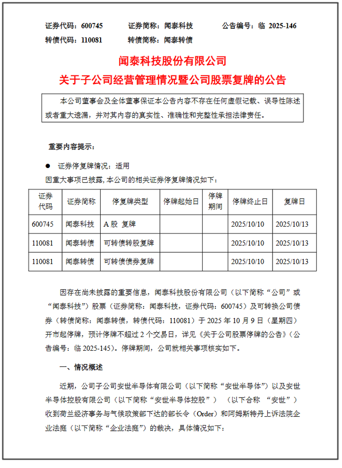 闻泰科技2024年预亏30亿元到40亿元