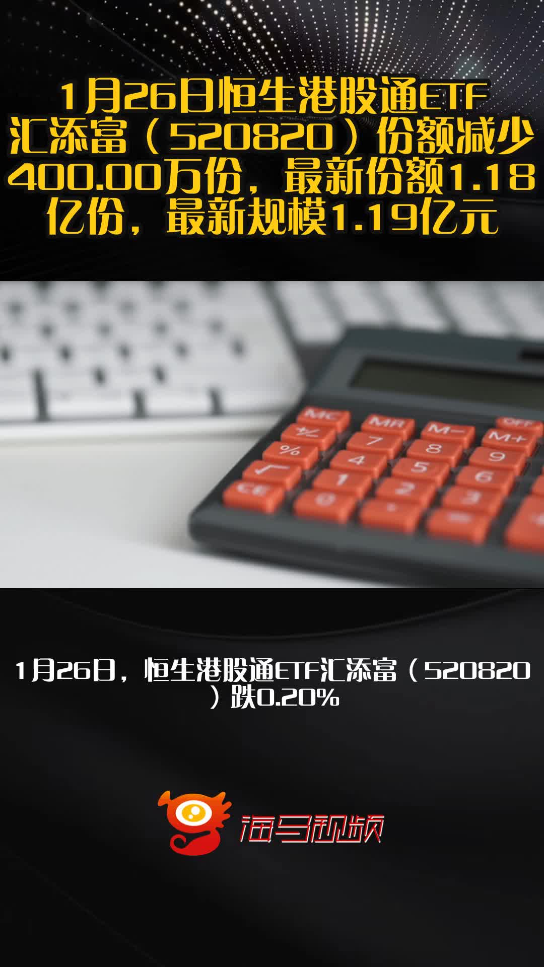 恒生ETF港股通跌停