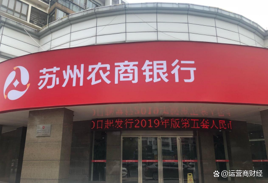 苏州农商银行：行长庄颖杰因工作变动辞任 聘任王亮担任行长