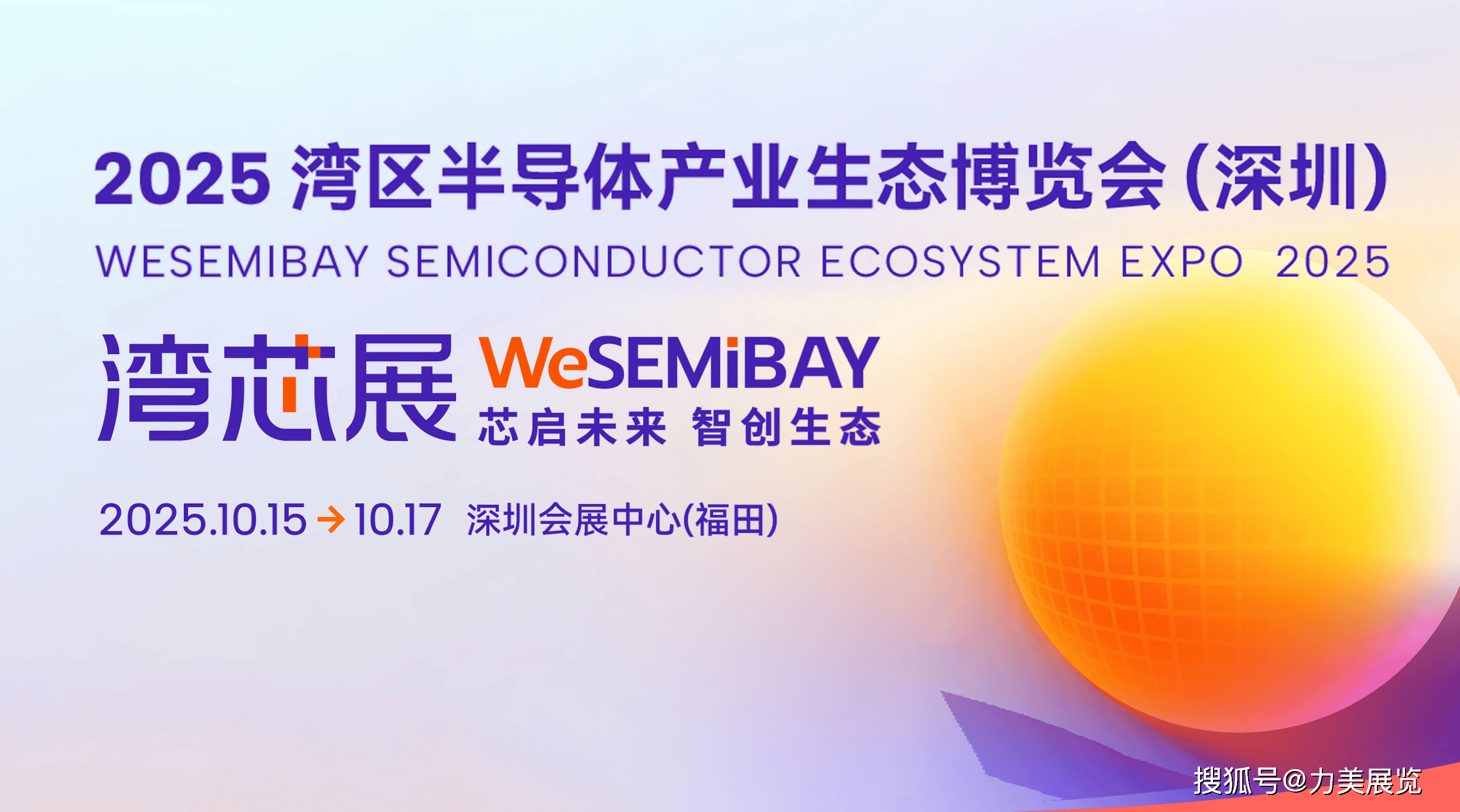 湾芯展上“秀肌肉” 半导体产业链自主可控提速