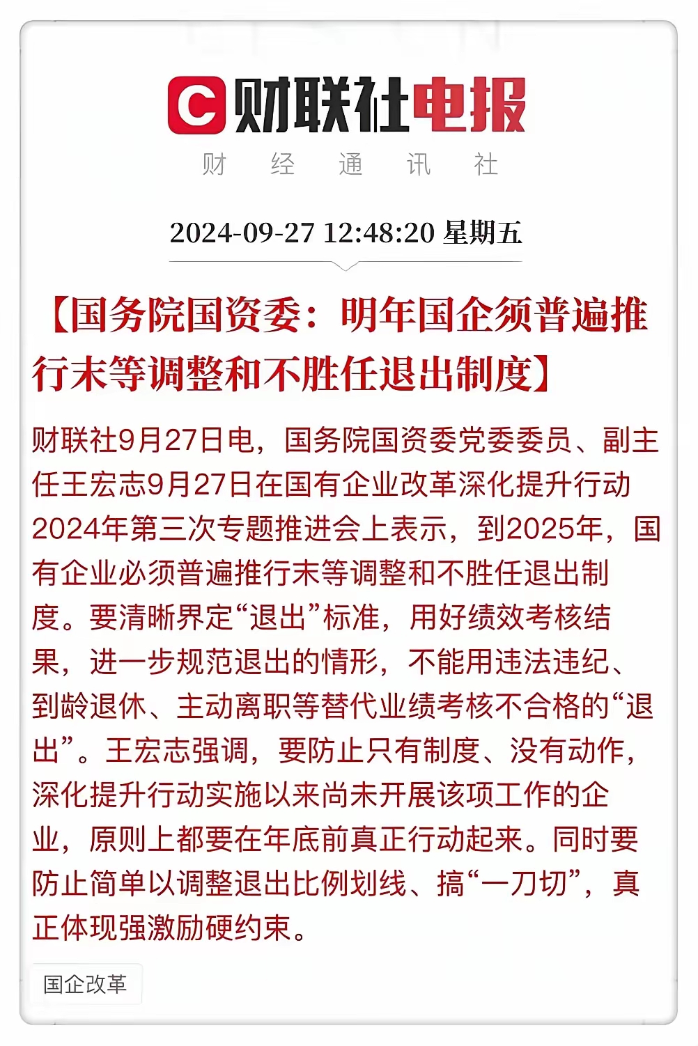证监会修订发布上市公司治理准则：推动健全现代企业制度 提升规范运作水平