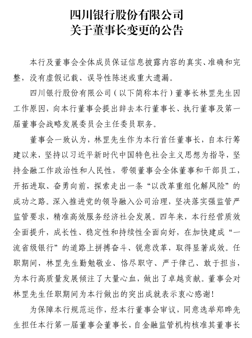 常熟农商银行：行长包剑因工作变动辞任 聘任陆鼎昌为行长兼首席合规官