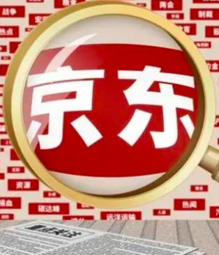 “仅退款”之后、刘强东再次祭出“免费上门退换”！2024京东“攻守道”：成本、运营和规模低价