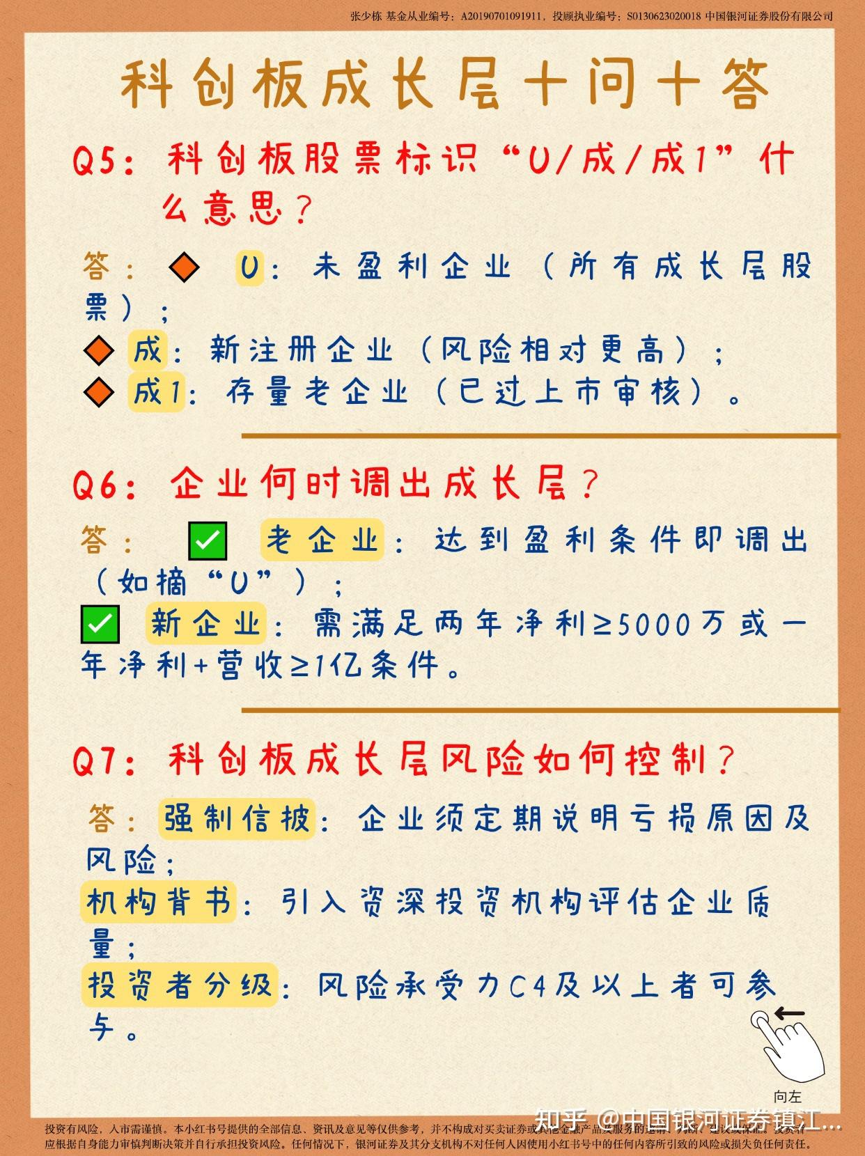 首批3股明日上市 科创成长层“迎新”