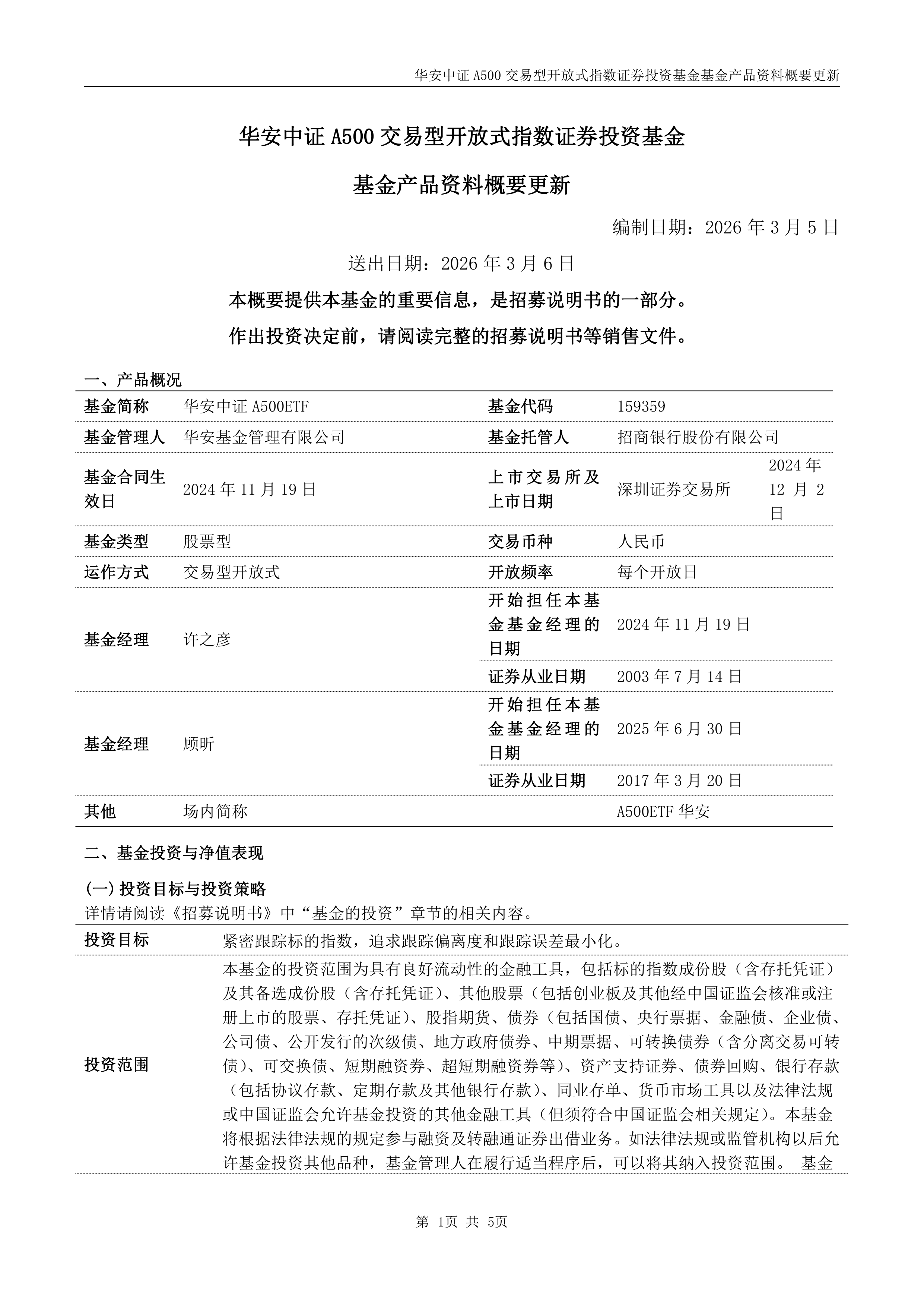 首只互联互通中证A500ETF今日在新加坡上市，基金“出海”方式日趋多元化
