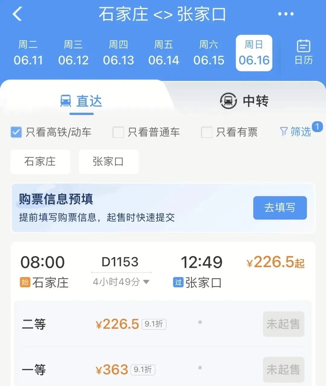定好闹钟!9月30日火车票今日开售 国庆节首日车票明日可买
